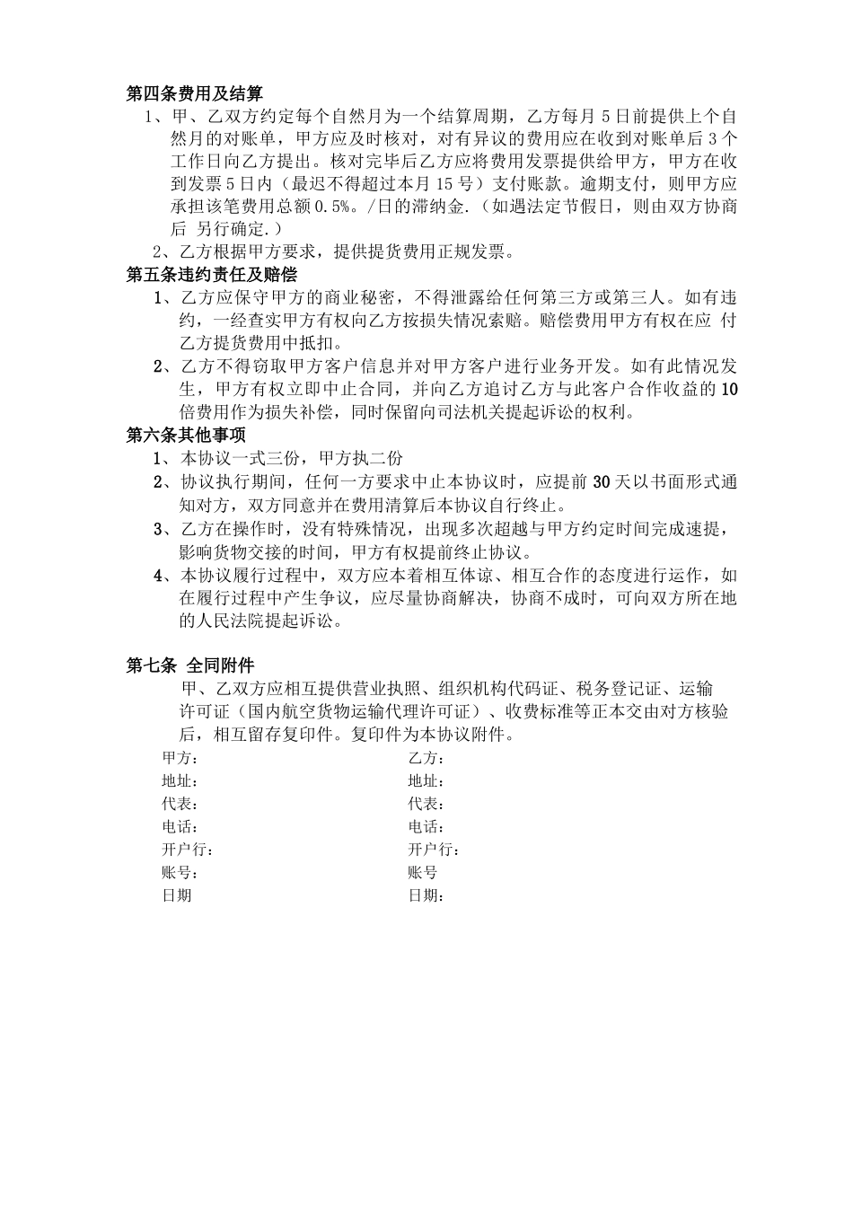 机场提货合同模板_第2页