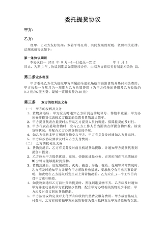 机场提货合同模板