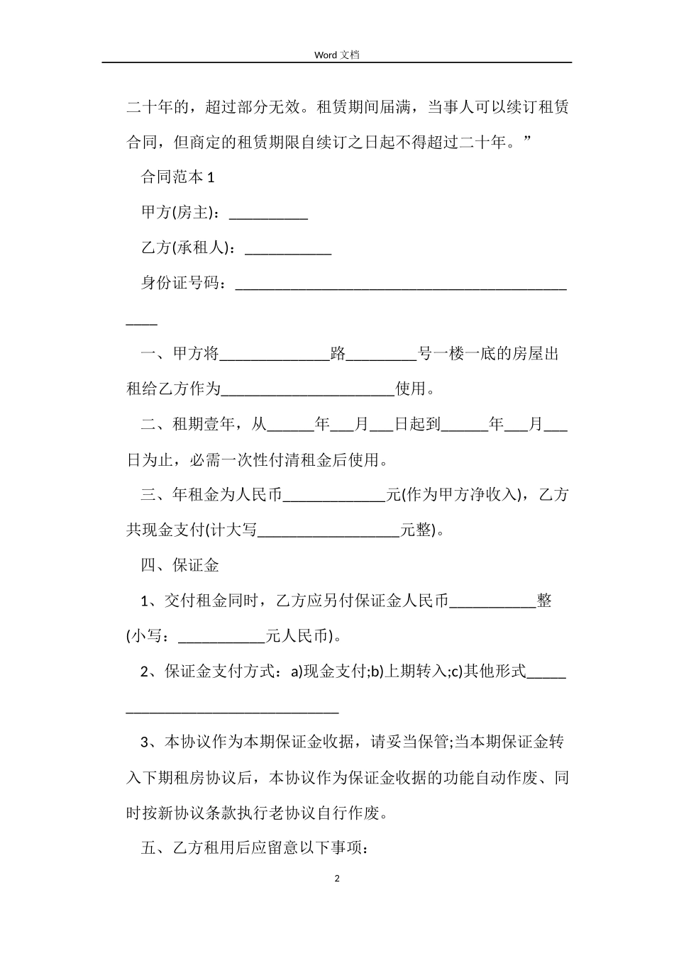 2022门面租赁合同范本_第2页