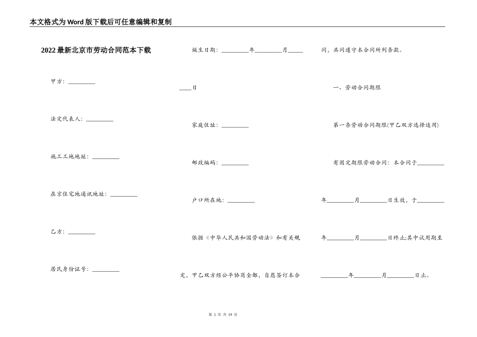 2022最新北京市劳动合同范本下载_第1页