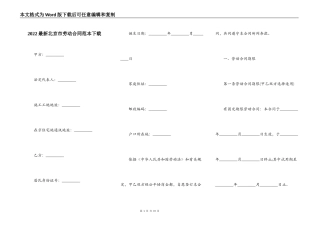 2022最新北京市劳动合同范本下载