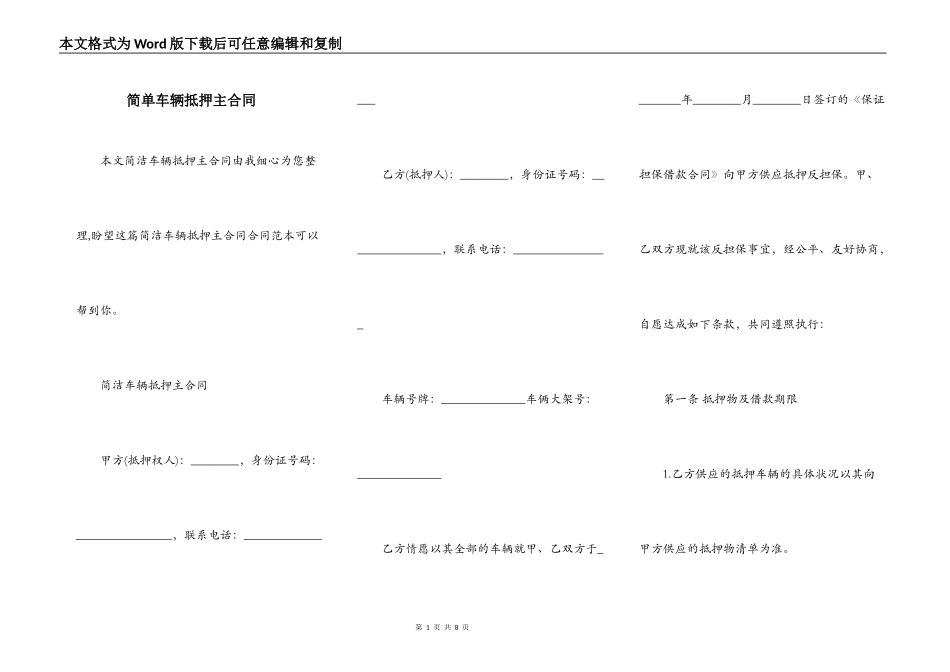 简单车辆抵押主合同_第1页