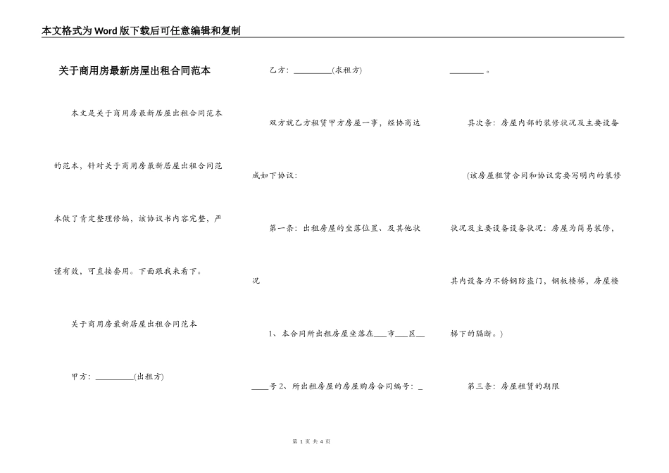 关于商用房最新房屋出租合同范本_第1页