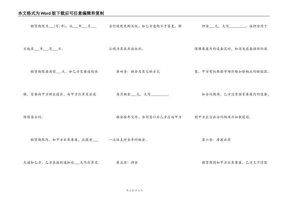 关于商用房最新房屋出租合同范本_第2页