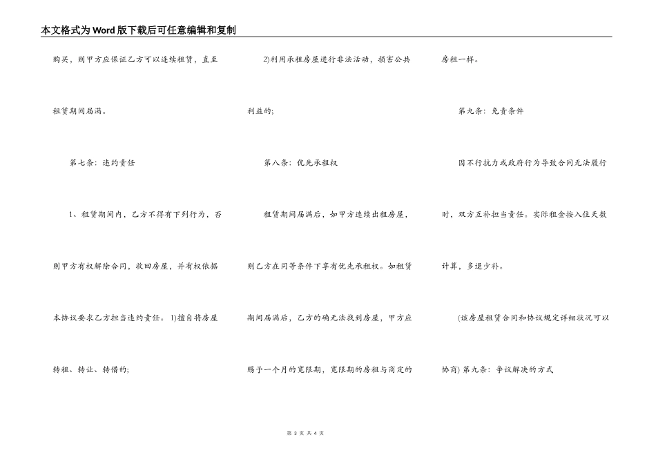 关于商用房最新房屋出租合同范本_第3页