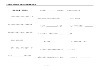 固定总价施工合同范本
