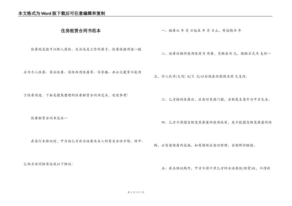 住房租赁合同书范本_第1页