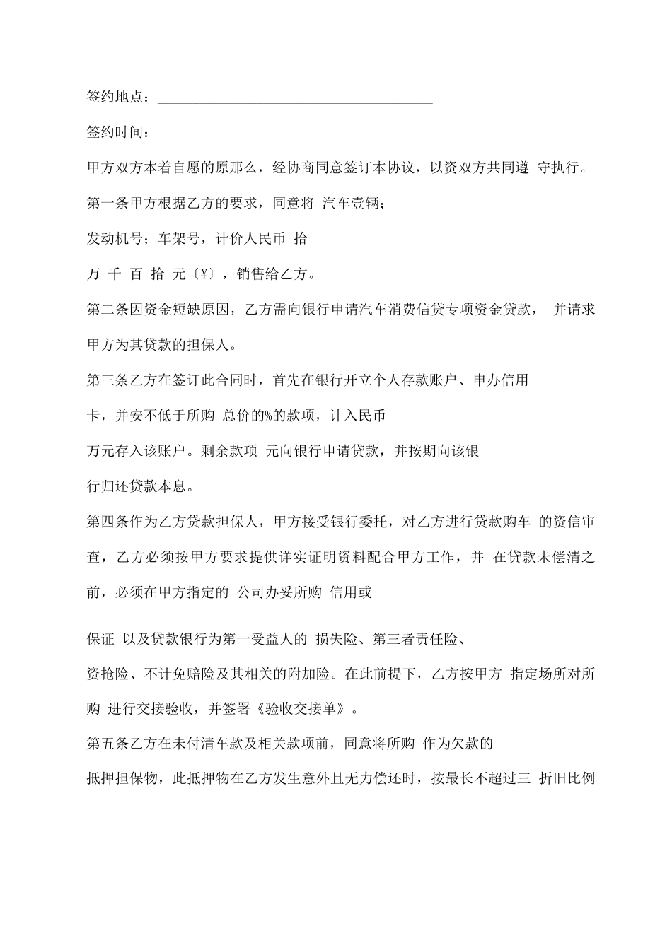 购车合同样本_第2页