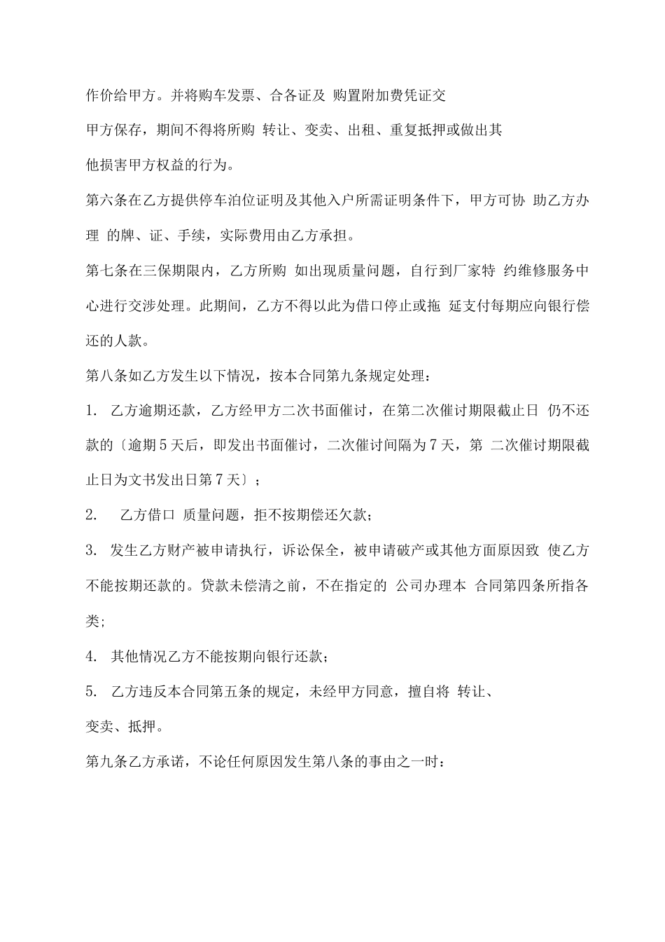 购车合同样本_第3页