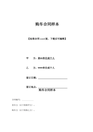 购车合同样本