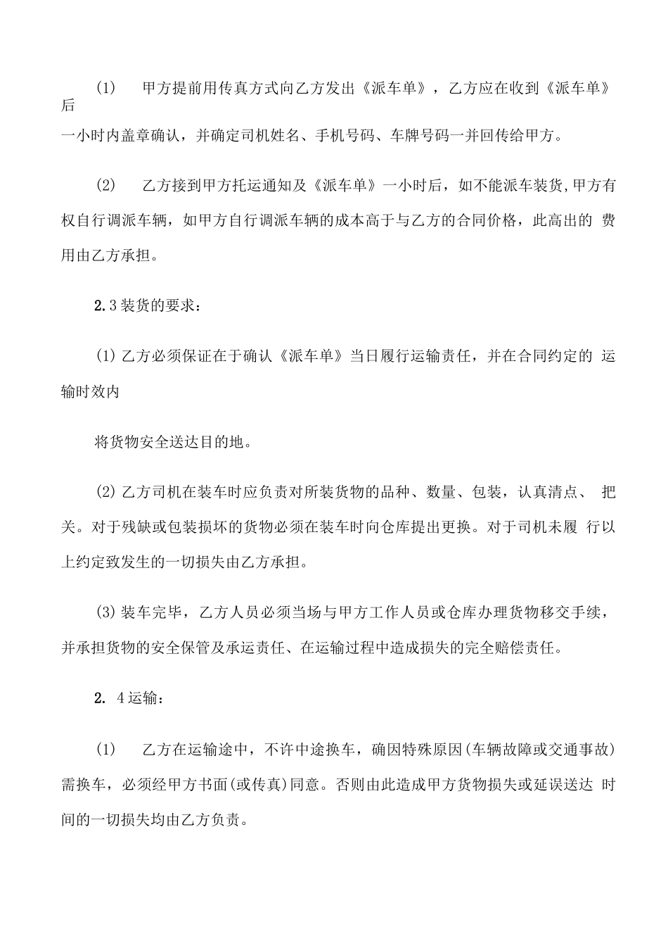 铁路运输合同(3篇)_第2页