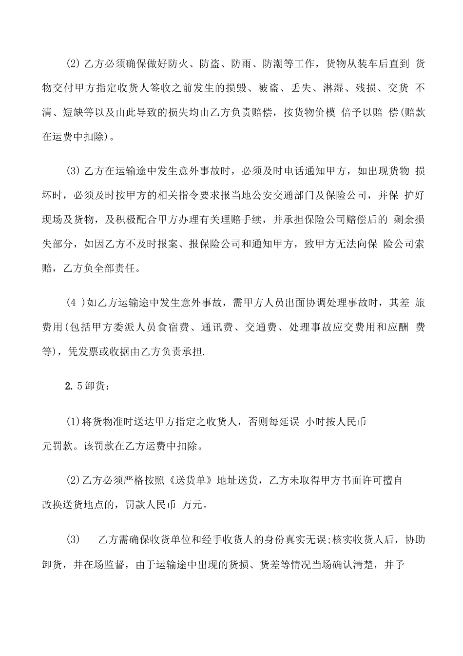 铁路运输合同(3篇)_第3页