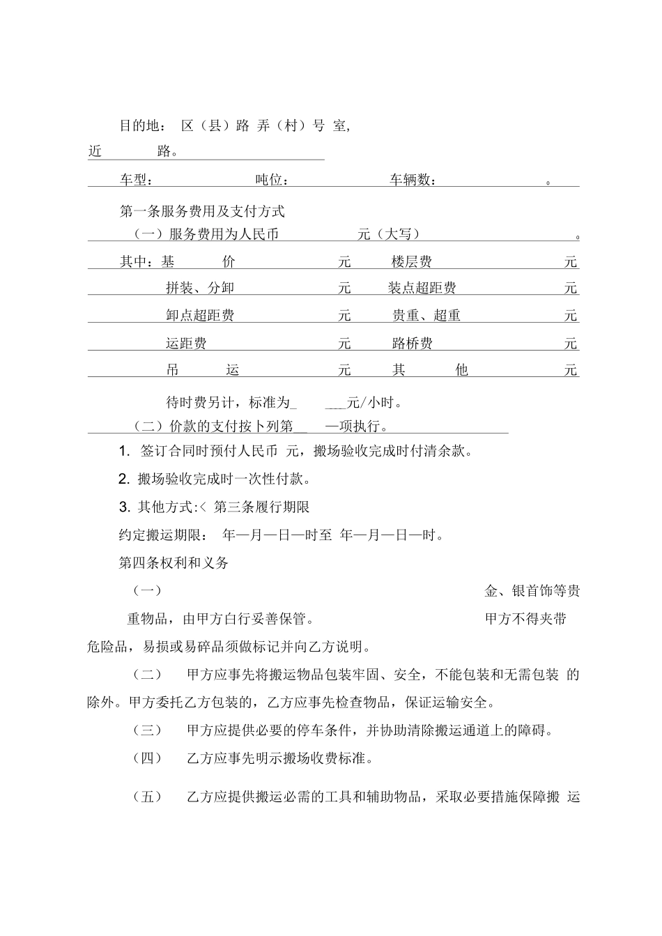 搬家服务合同_第2页