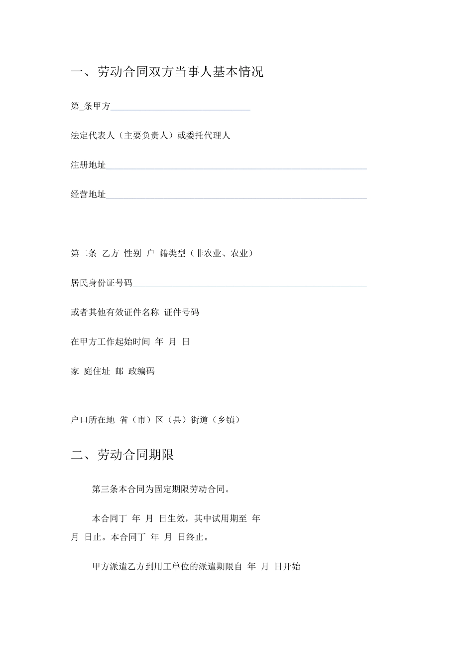 劳务派遣劳动合同范本_第2页