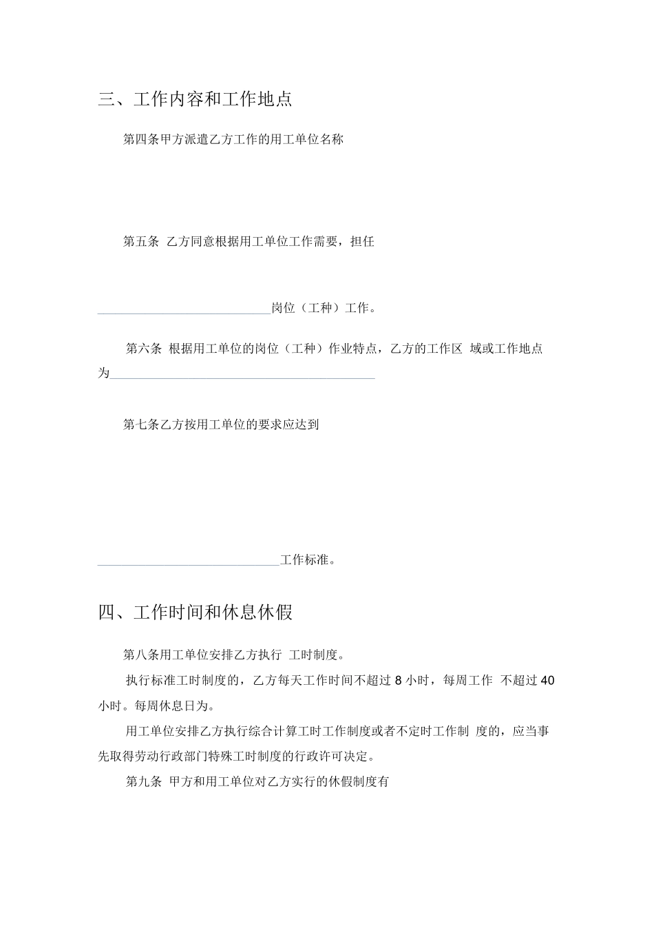 劳务派遣劳动合同范本_第3页