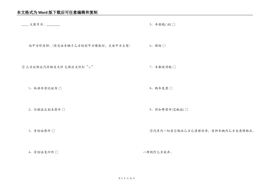借款机动车抵押合同_第2页
