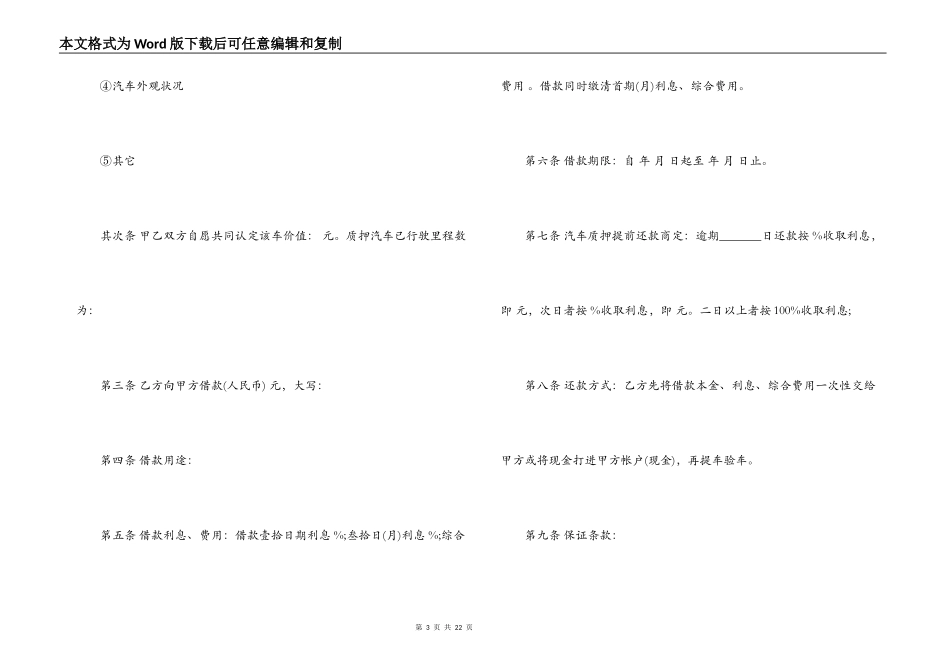 借款机动车抵押合同_第3页