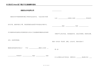借款机动车抵押合同