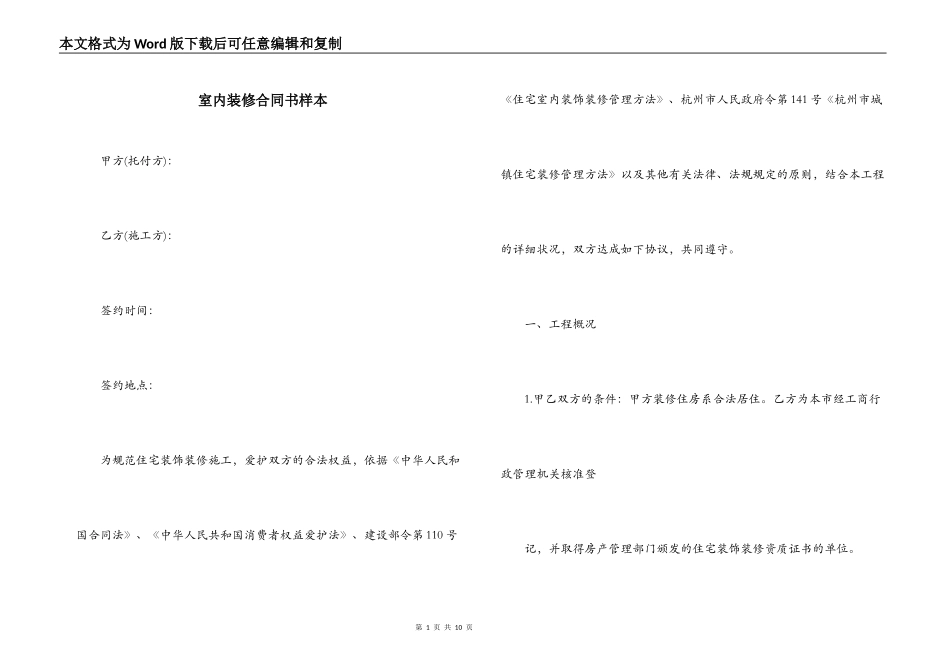室内装修合同书样本_第1页