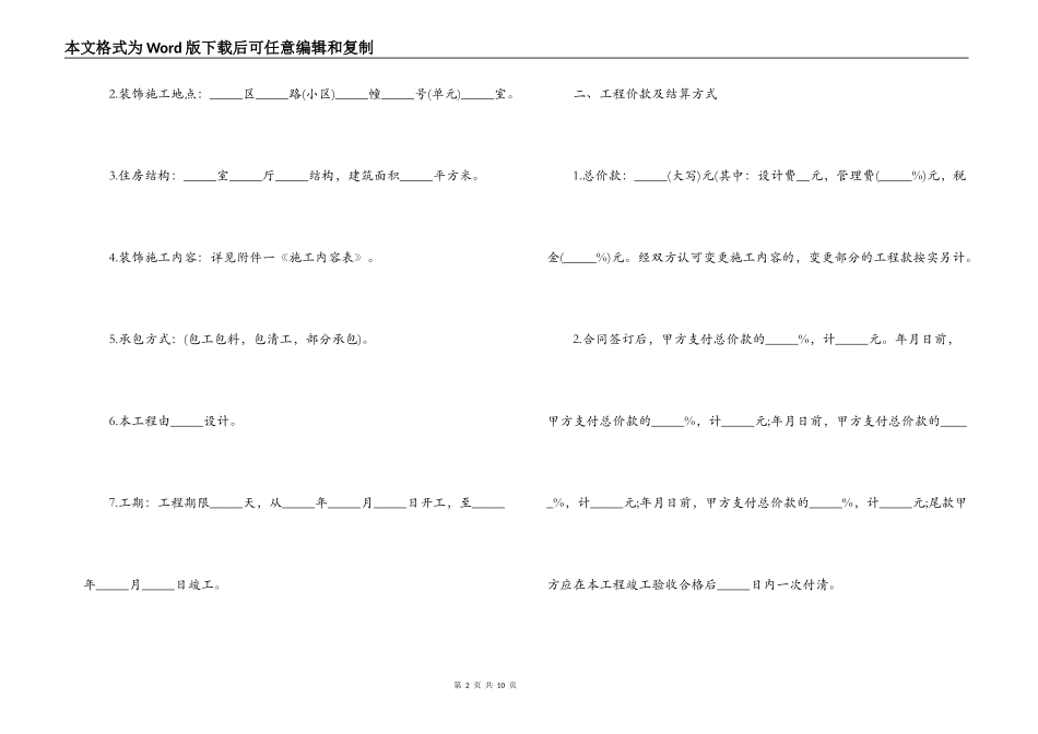 室内装修合同书样本_第2页
