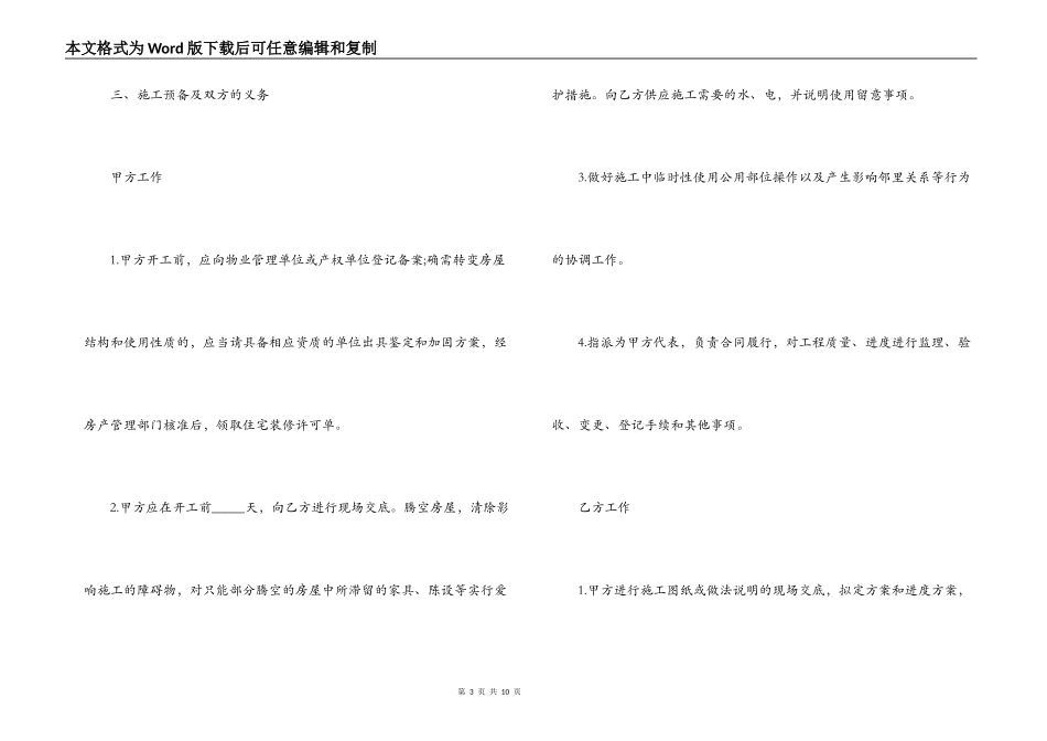 室内装修合同书样本_第3页