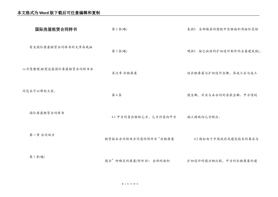 国际房屋租赁合同样书_第1页