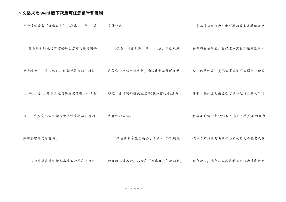 国际房屋租赁合同样书_第3页