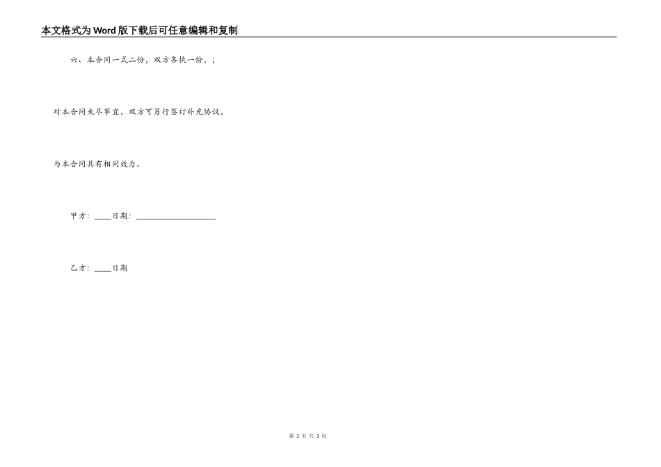 常用版自然人借款合同模板_第3页