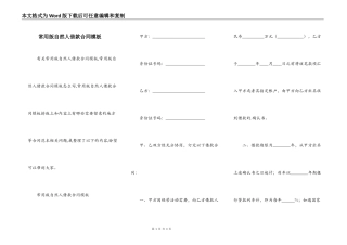 常用版自然人借款合同模板