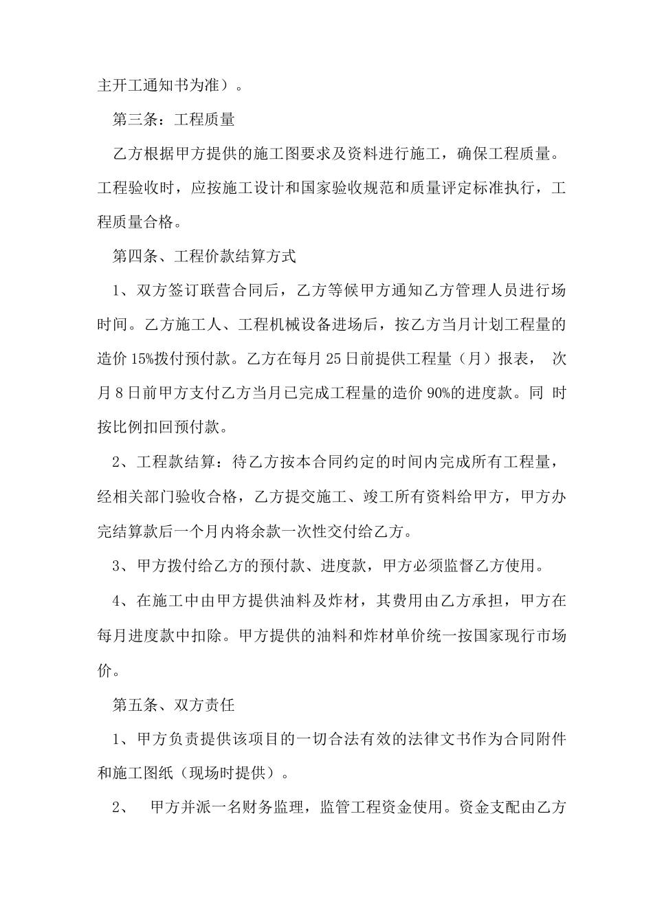 土石方工程联营合同范本_第2页