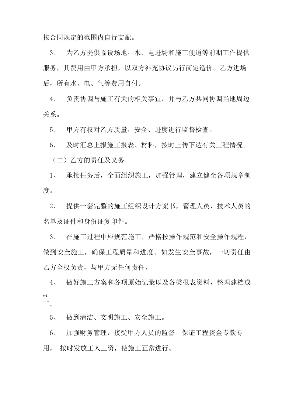 土石方工程联营合同范本_第3页