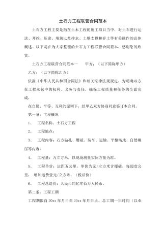 土石方工程联营合同范本
