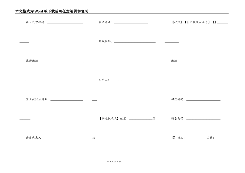 商品房购买合同模板_第2页
