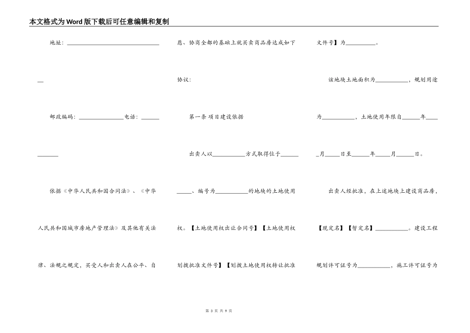 商品房购买合同模板_第3页
