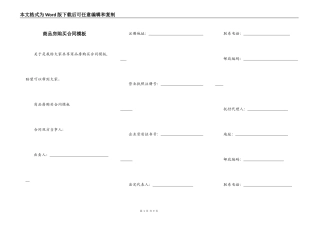 商品房购买合同模板