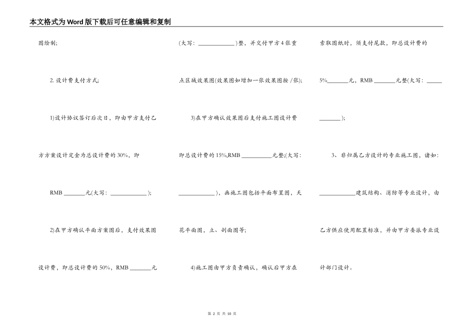 室内设计合同通用版本_第2页