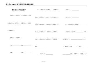 室内设计合同通用版本