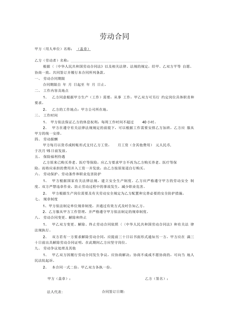 劳动合同1页_第1页