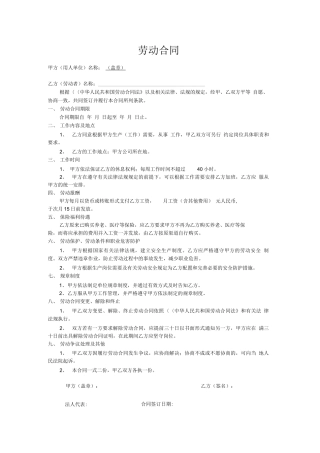 劳动合同1页