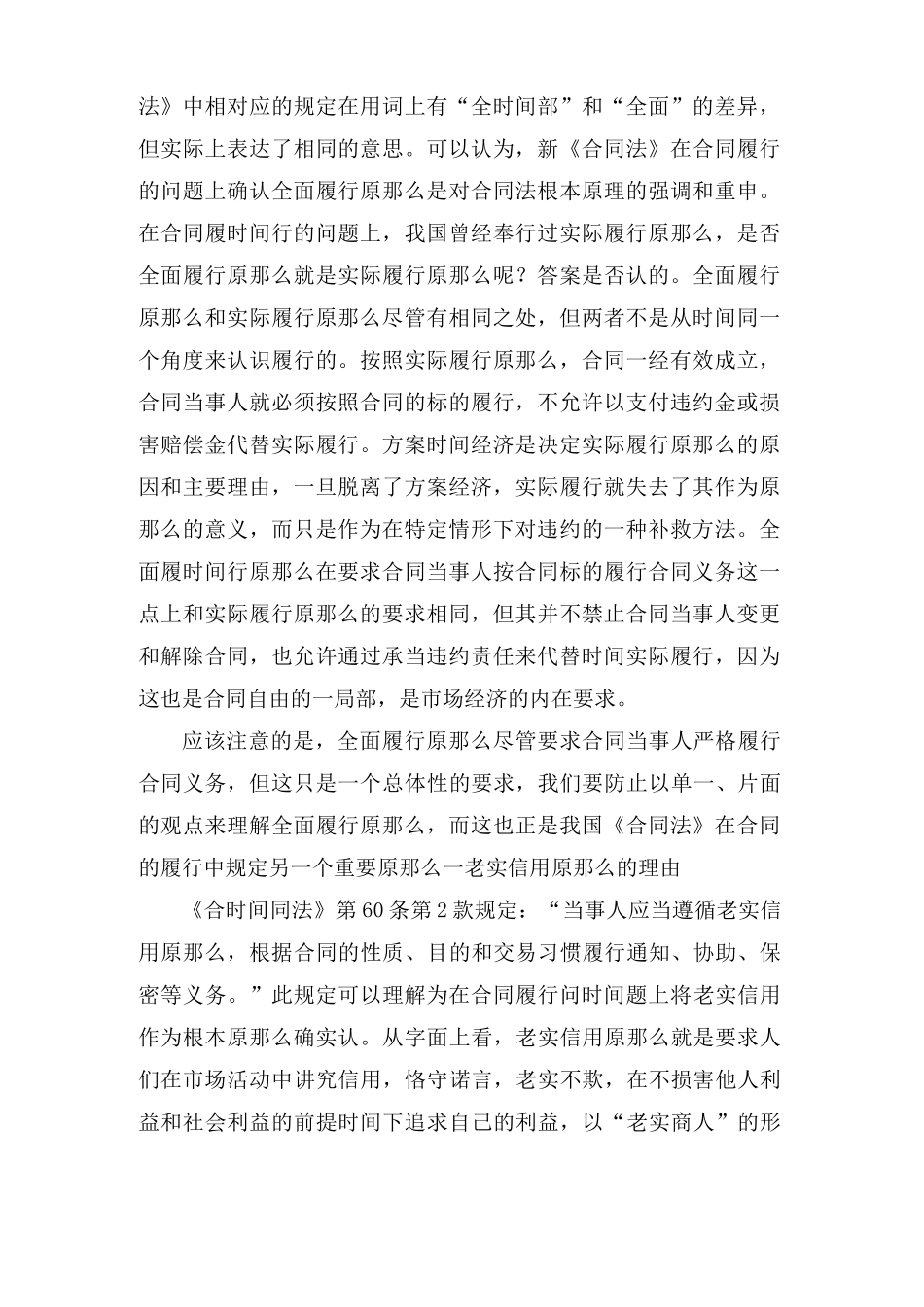 合同履行中需承的义务_第2页