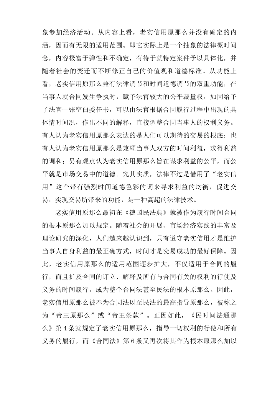 合同履行中需承的义务_第3页