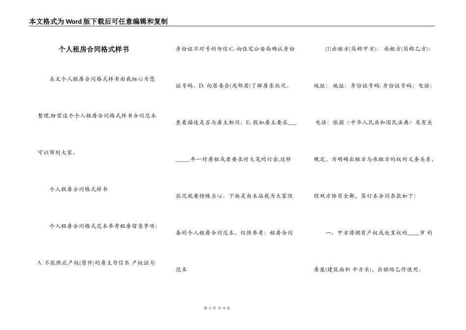 个人租房合同格式样书_第1页