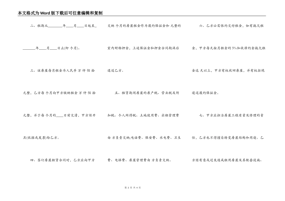 个人租房合同格式样书_第2页