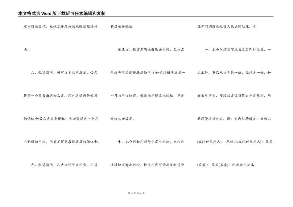 个人租房合同格式样书_第3页