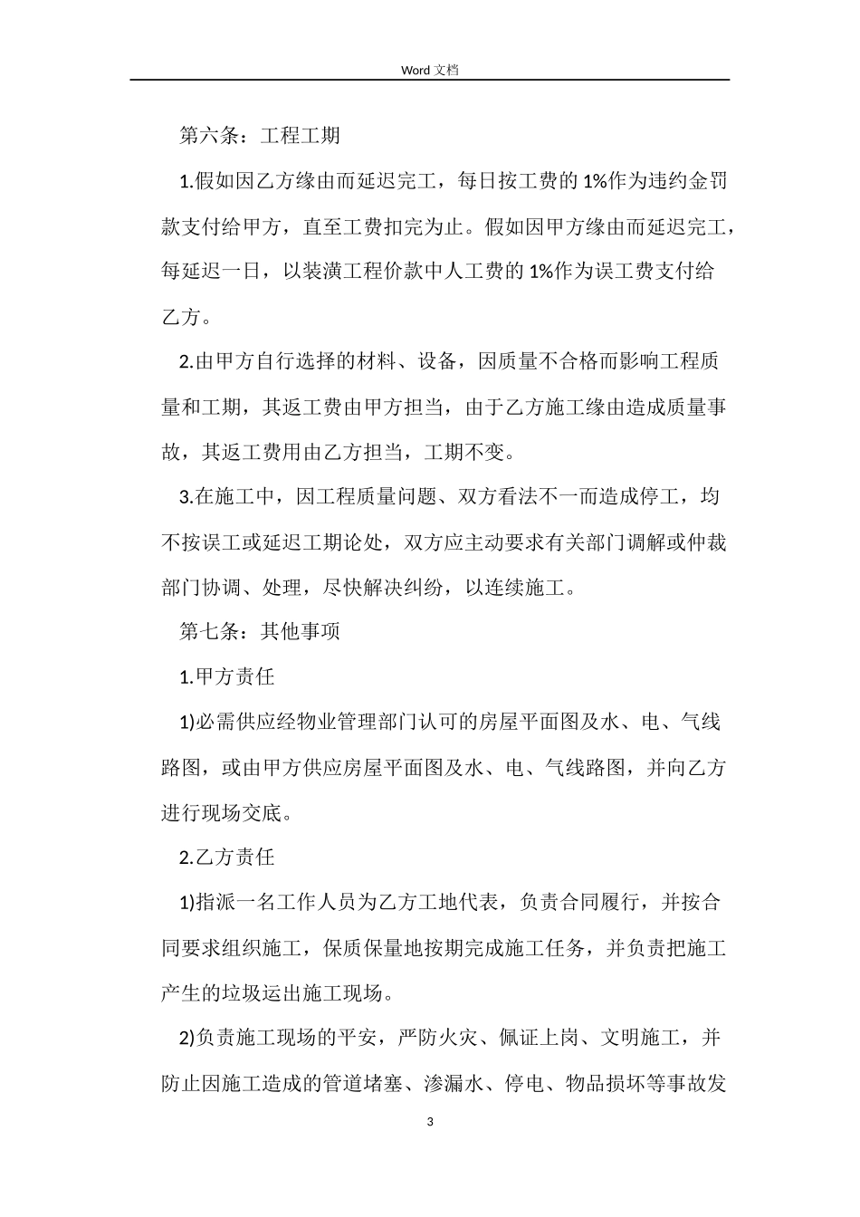 农村房屋装修合同书范本_第3页