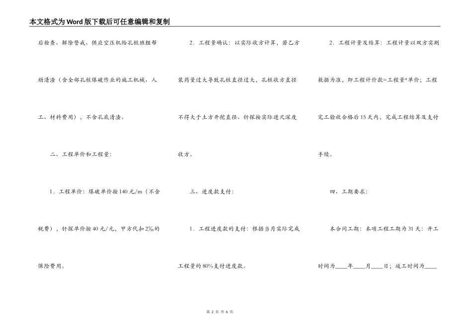 孔桩爆破工程施工合同_第2页