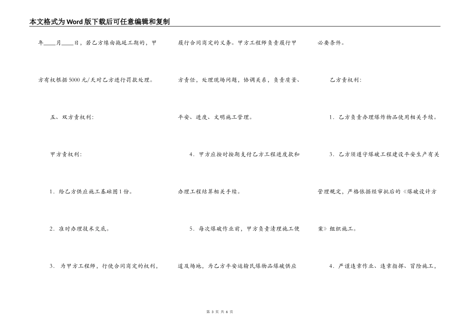 孔桩爆破工程施工合同_第3页