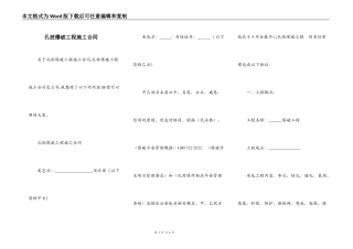 孔桩爆破工程施工合同