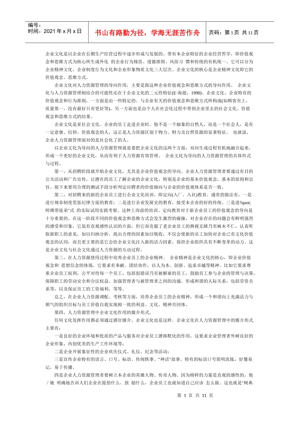 企业文化1(1)_第1页