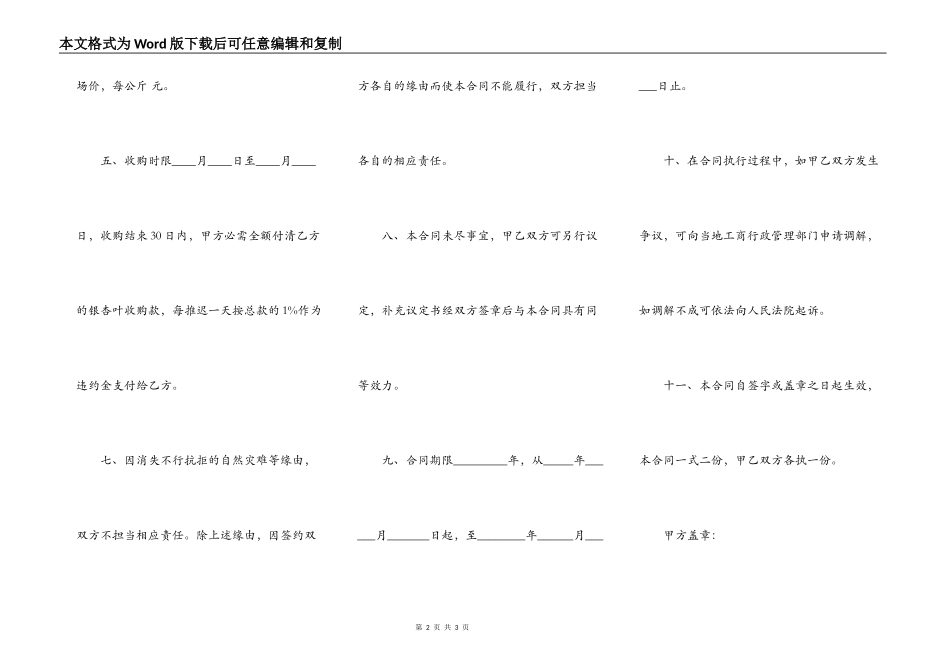 银杏叶收购合同书_第2页